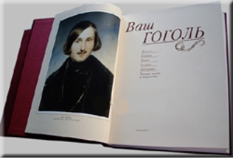 gogol_book